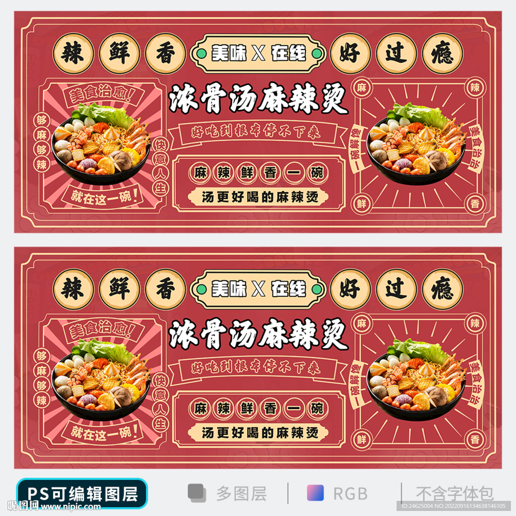 麻辣烫