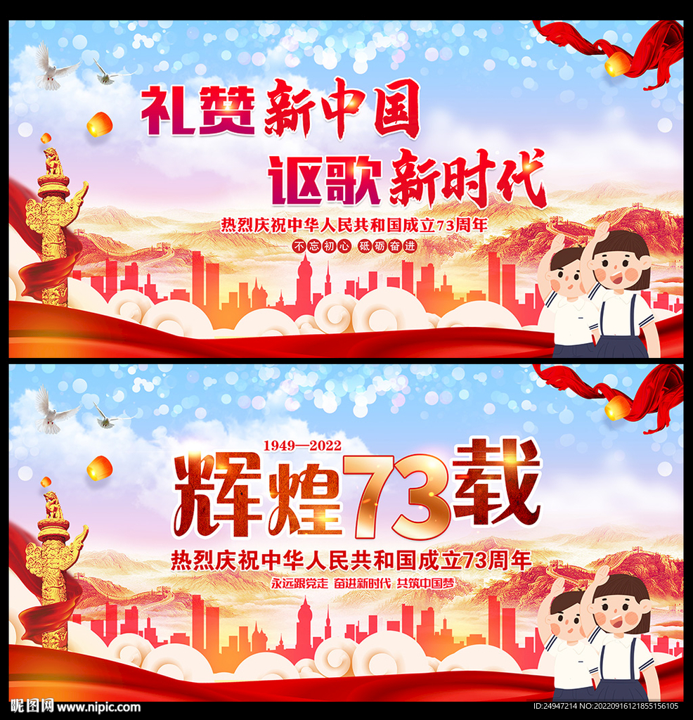 欢度国庆海报图片