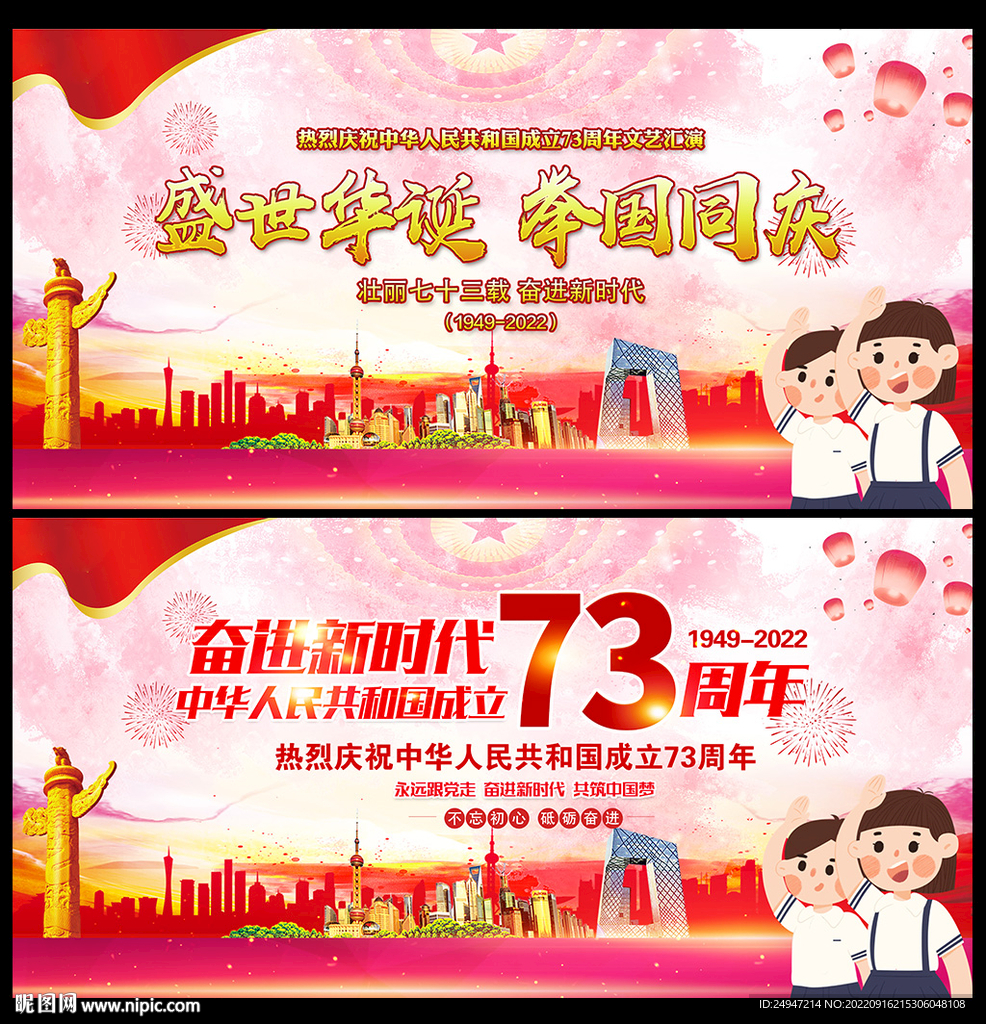 国庆73周年