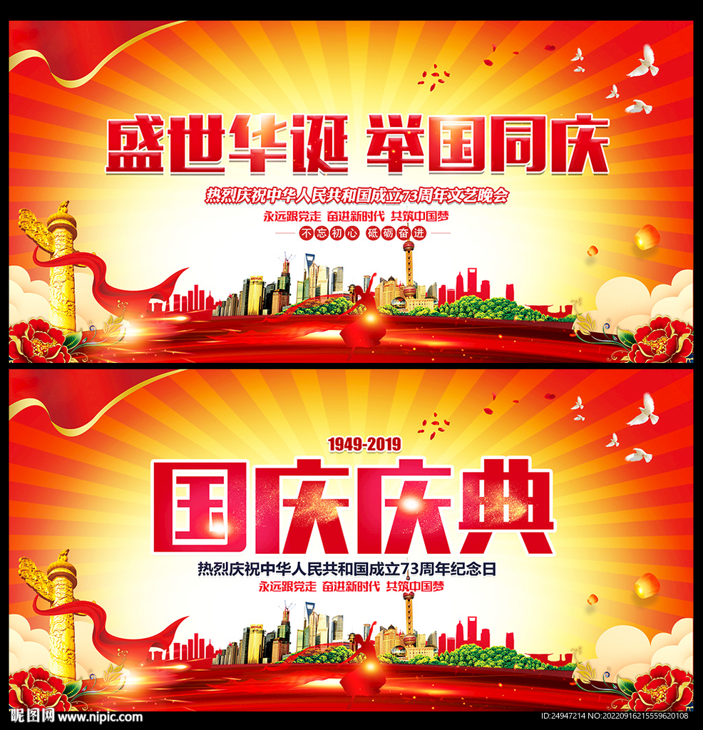 国庆文艺晚会舞台背景