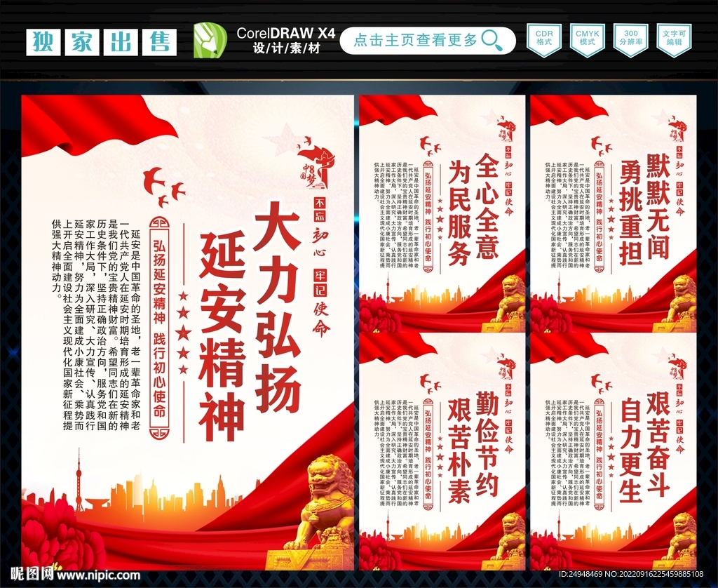 延安精神