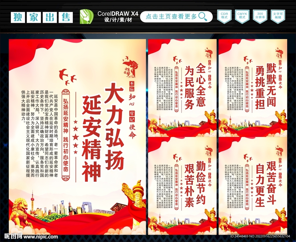 延安精神 