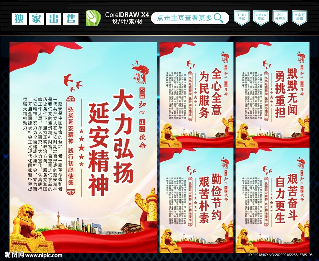 延安精神 