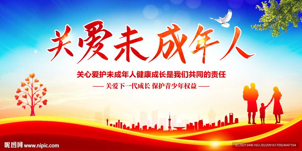 关爱未成年人