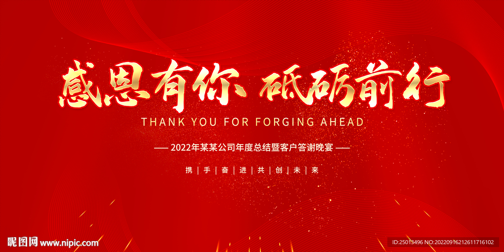 感恩有你会议背景