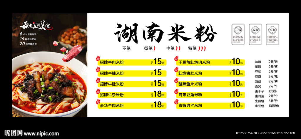 湖南米粉价目表