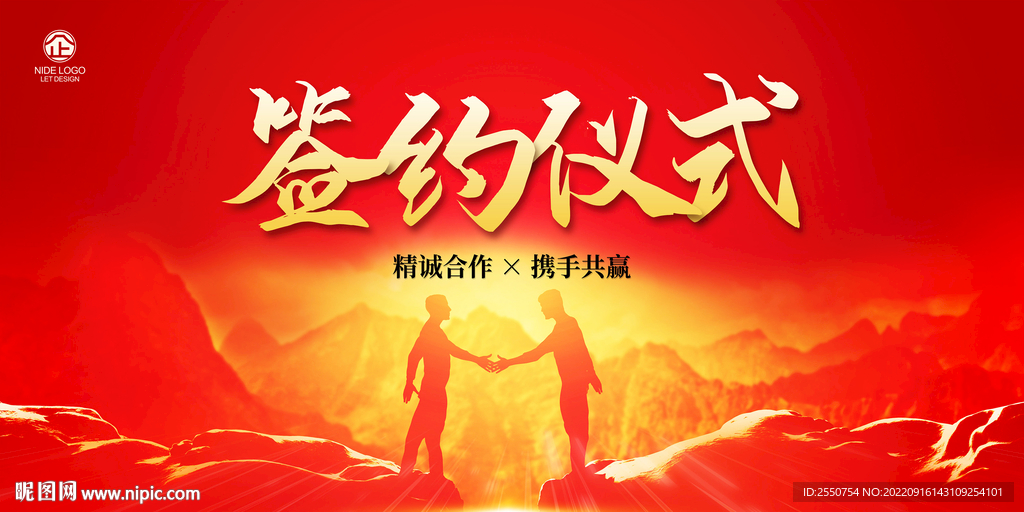签约仪式背景