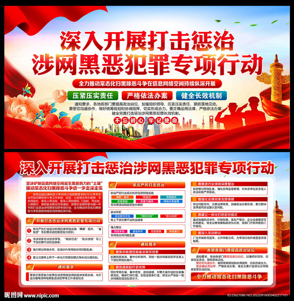打击惩治涉网黑恶犯罪
