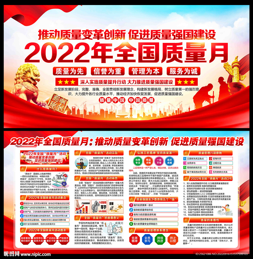 2022质量月