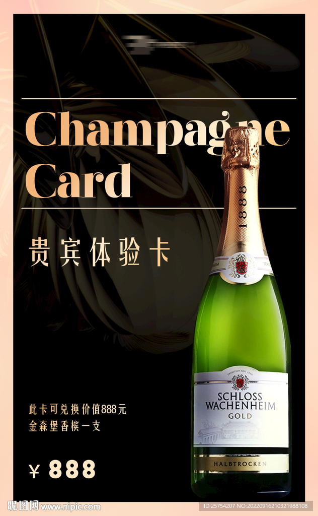 贵宾体验卡 酒水卡 正反面