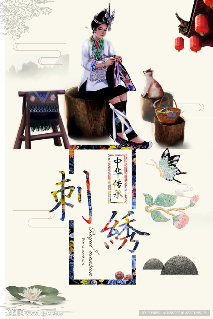 刺绣