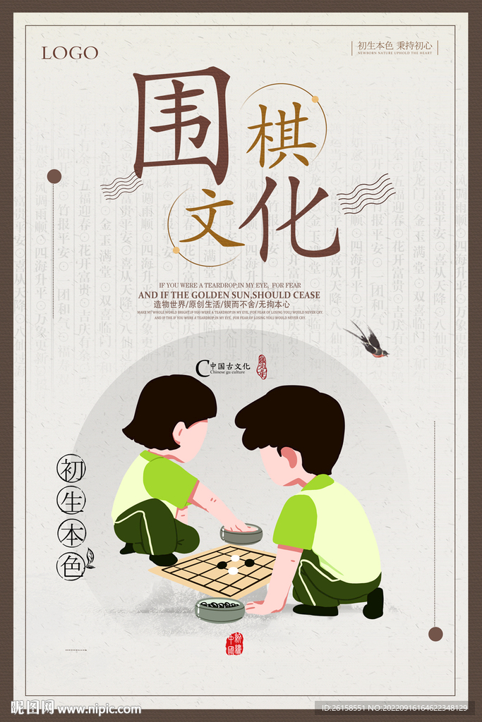 围棋