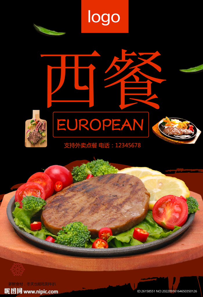 西餐