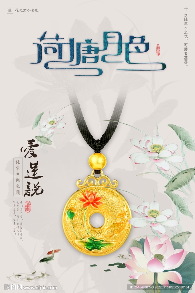 黄金吊坠荷塘月色图片