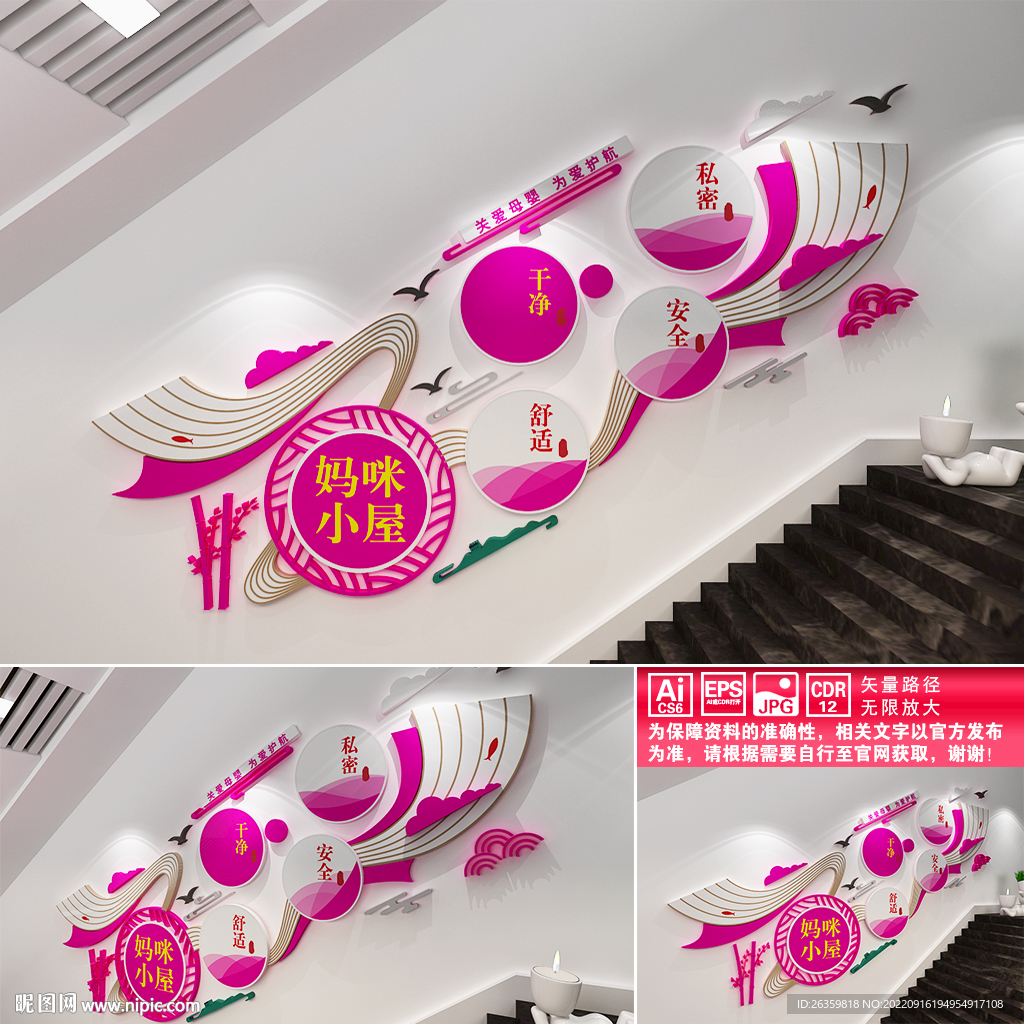 妈咪小屋楼道文化墙