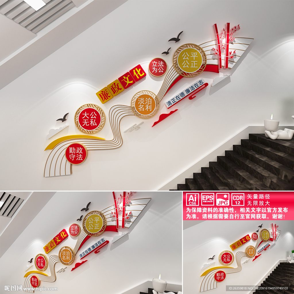 廉洁文化文化墙