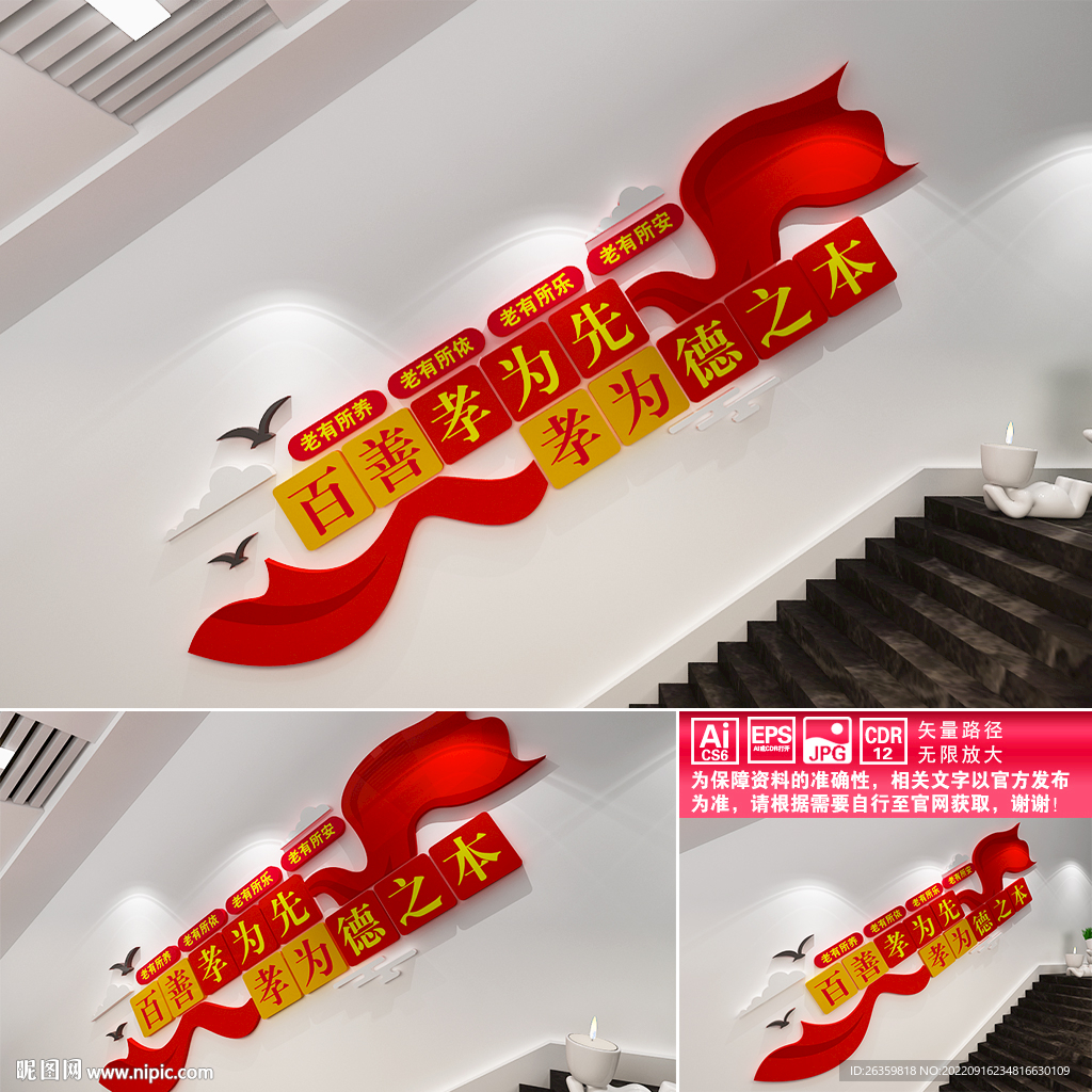敬老楼道文化墙