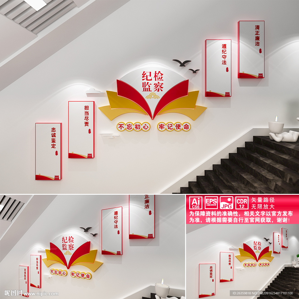 纪检监察楼道文化墙