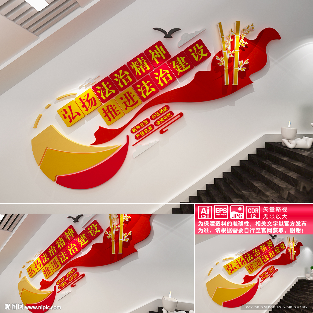 法治精神楼道宣传