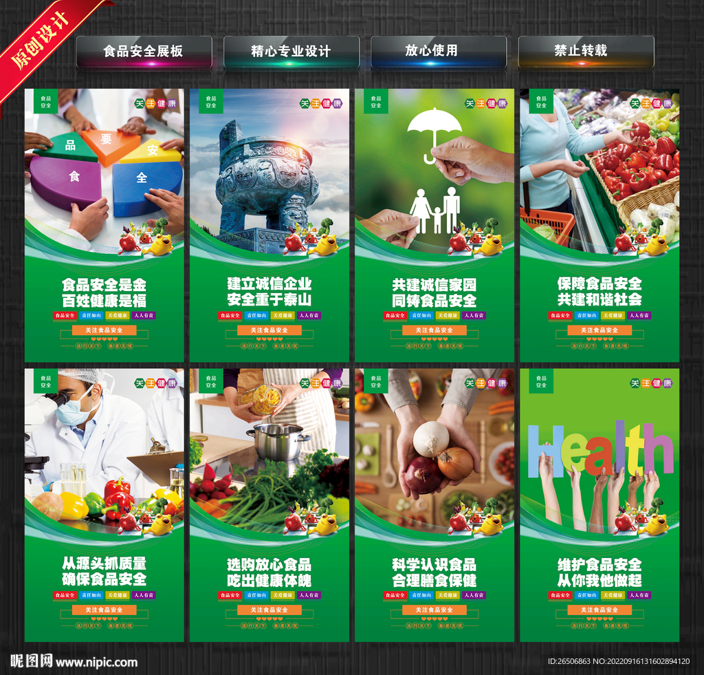 食品安全展板