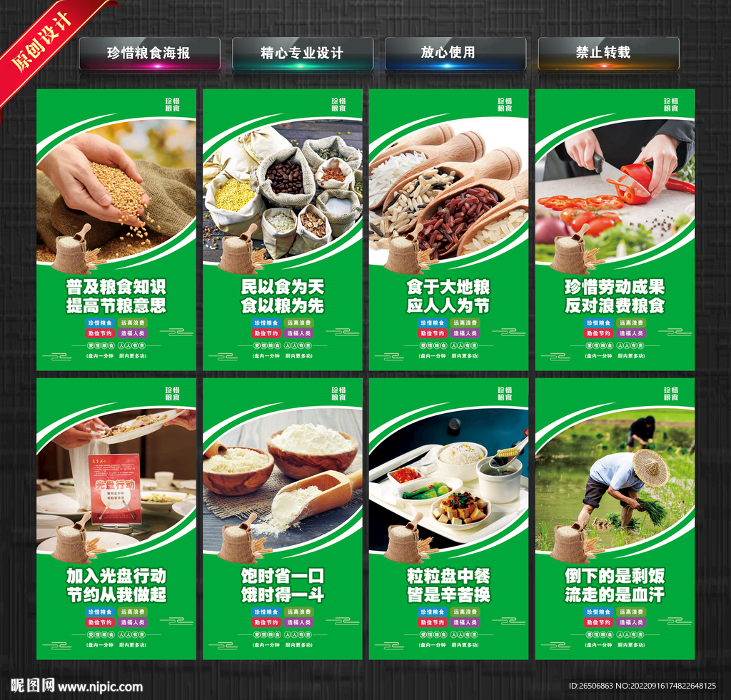 珍惜粮食海报