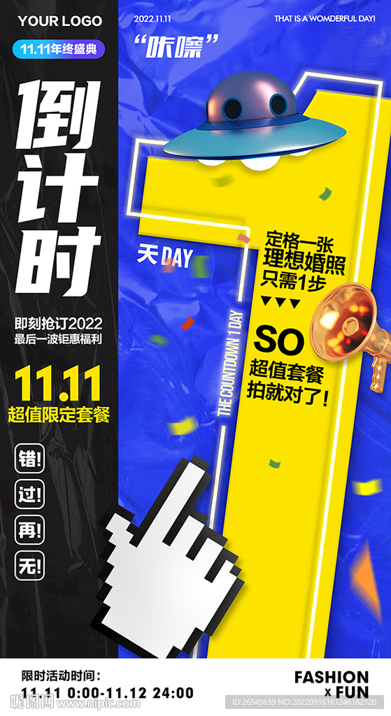 双11双12海报图片
