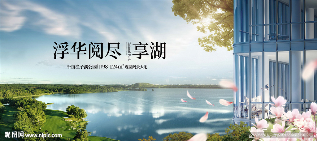 高层豪宅湖景公园