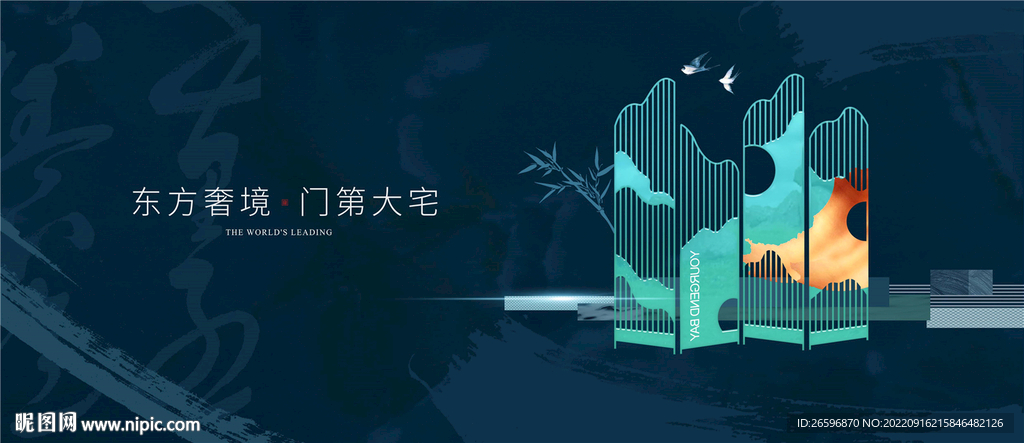 屏风中式别墅地产提案