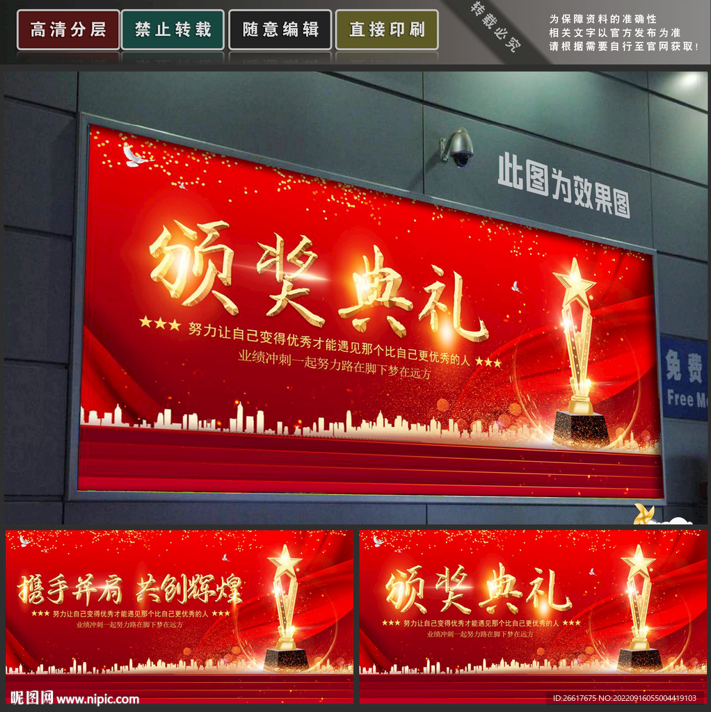 颁奖典礼