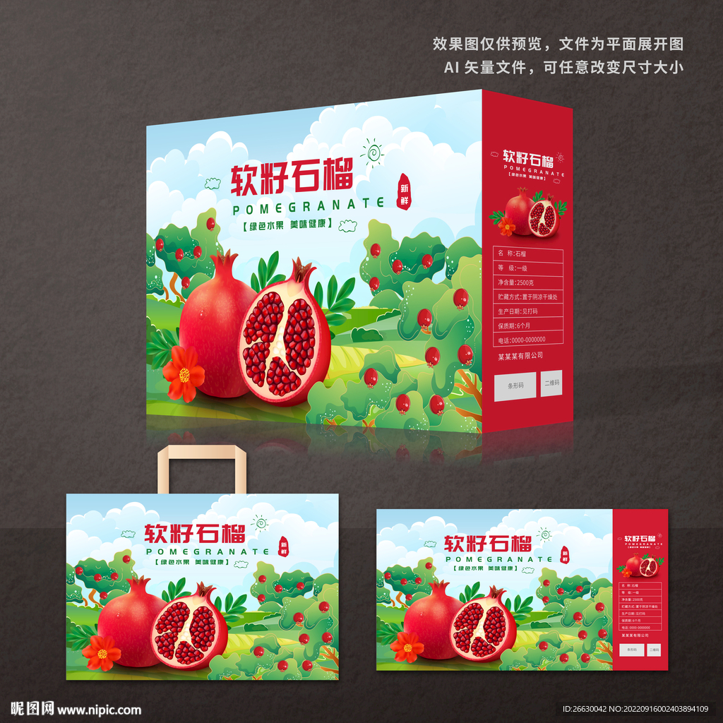 石榴包装