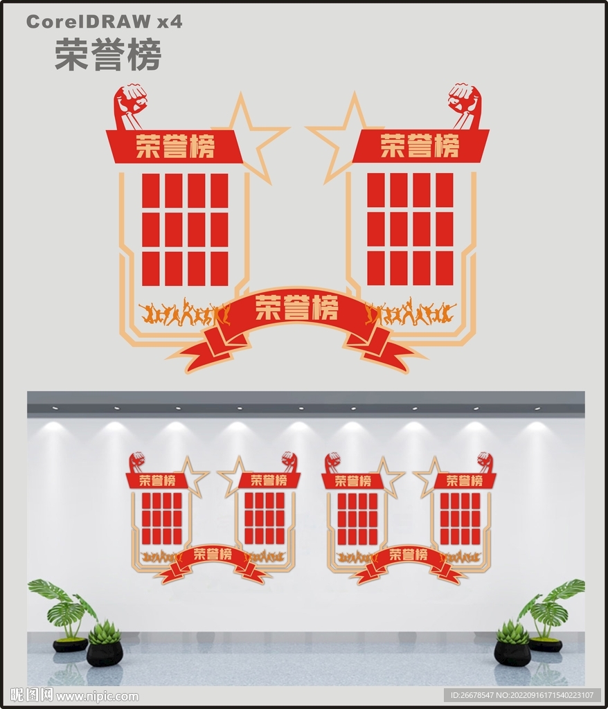 荣誉文化墙