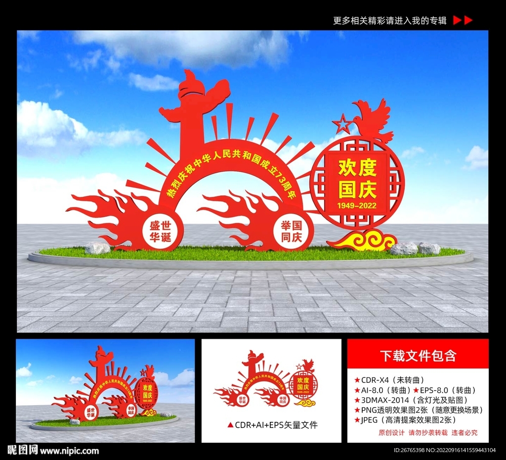 国庆雕塑