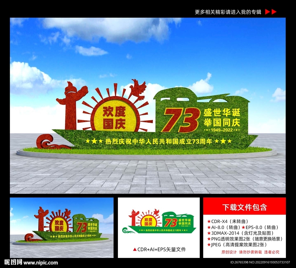 国庆绿雕