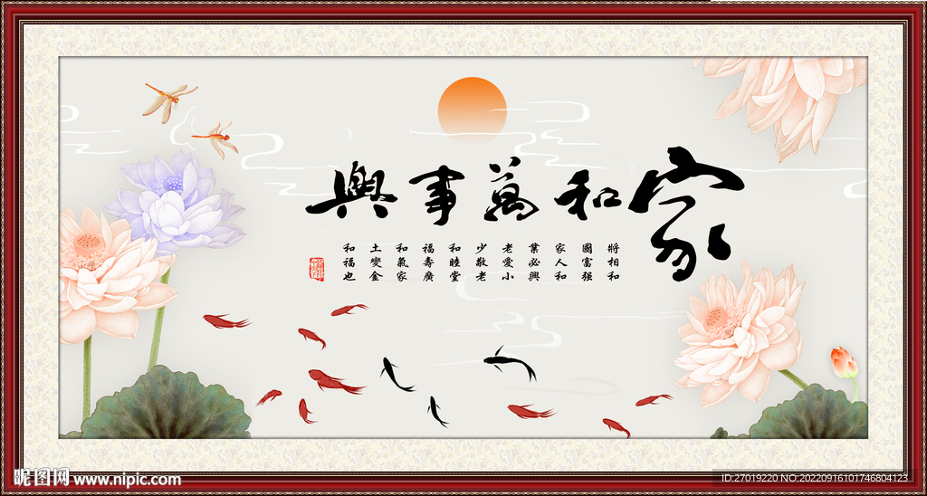 家和万事兴