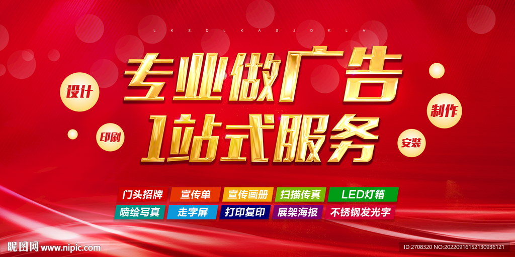 广告公司
