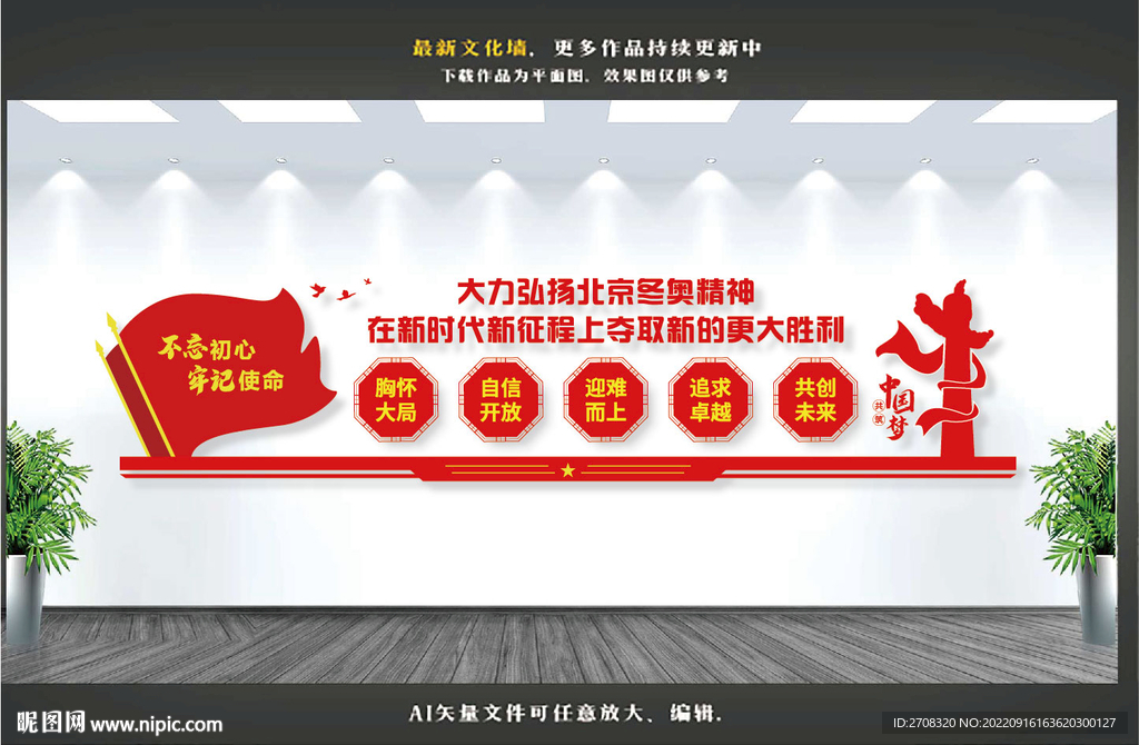 冬奥精神文化墙