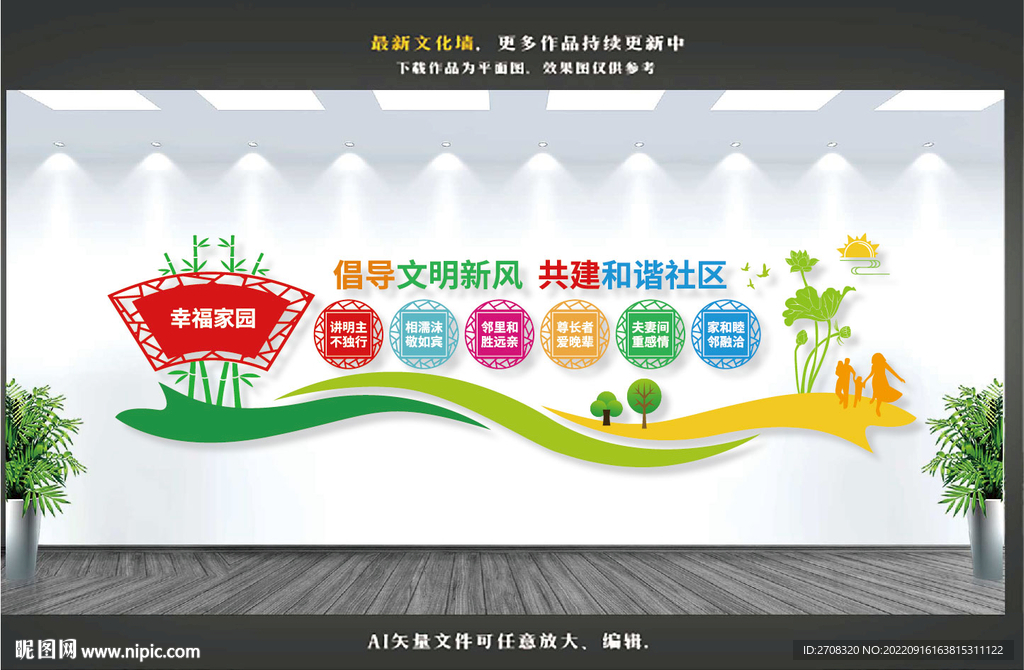 文明城市文化墙
