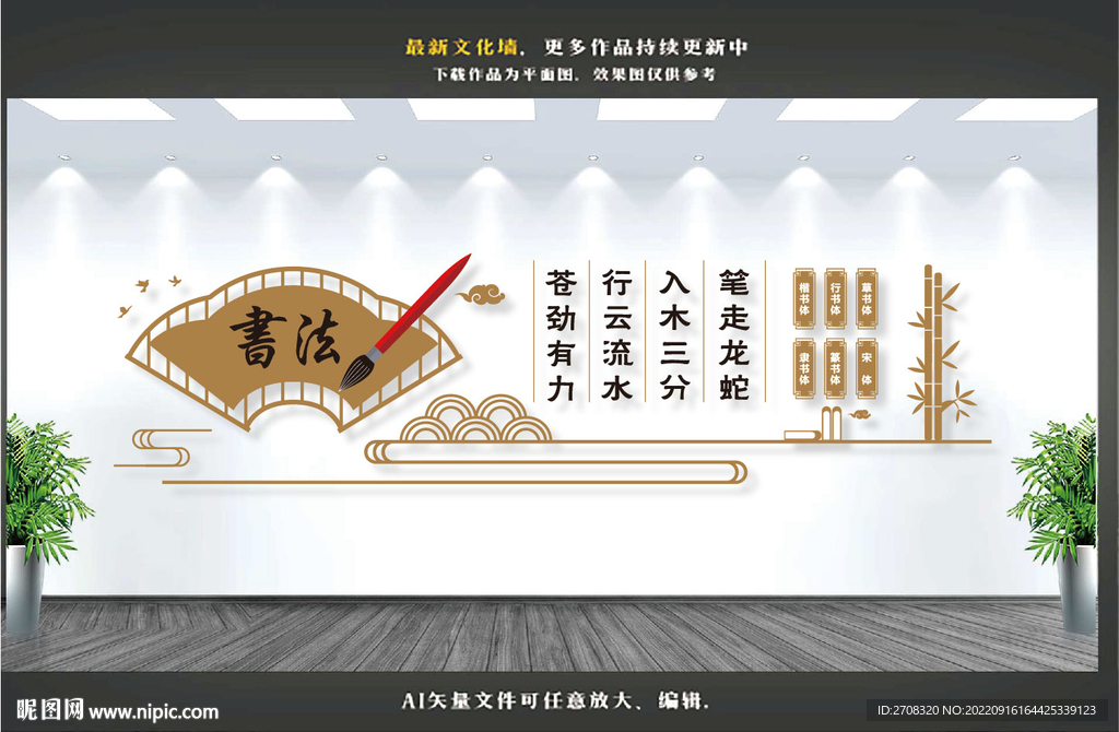 书法文化墙