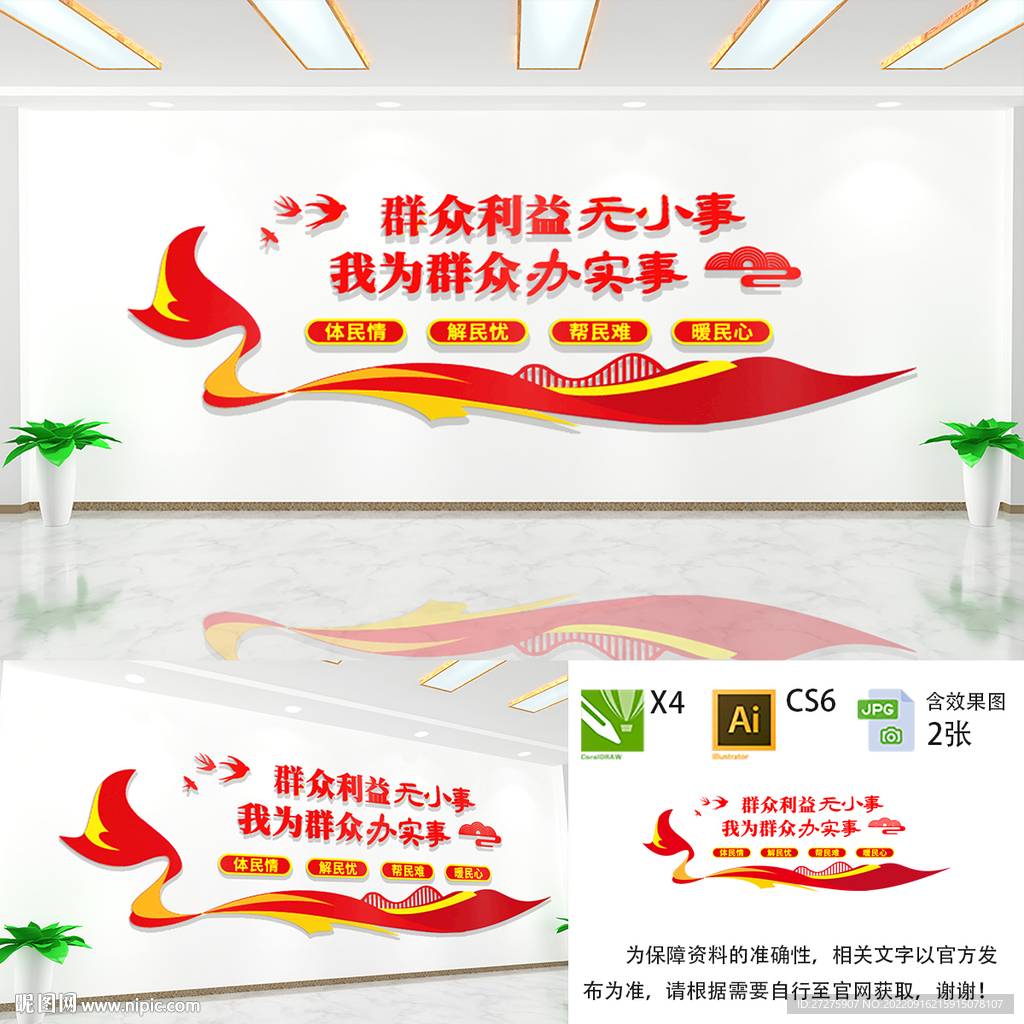 群众利益无小事