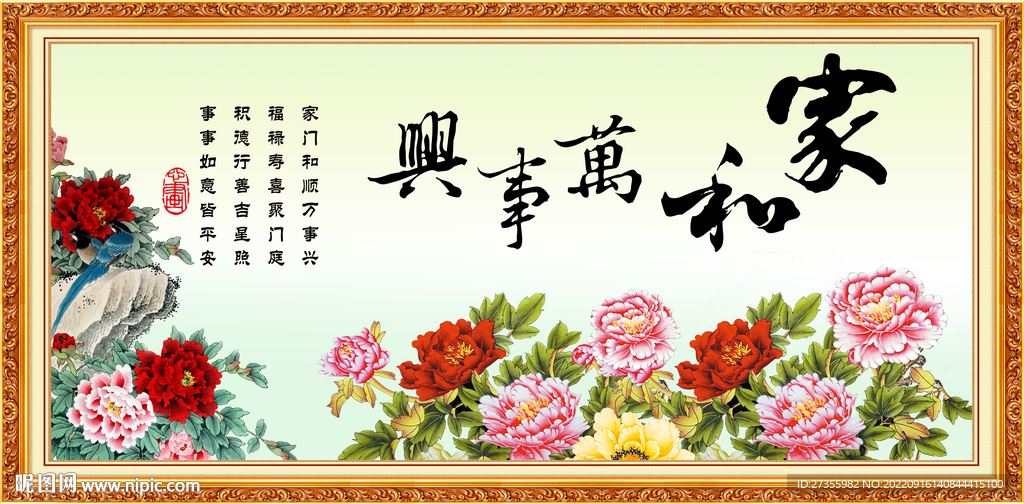 家和万事兴