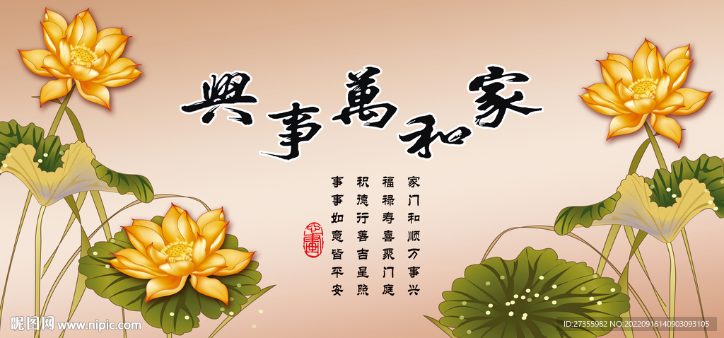 家和万事兴