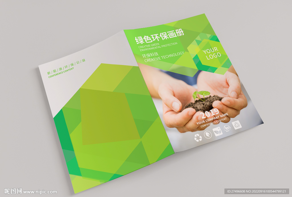 环保封面