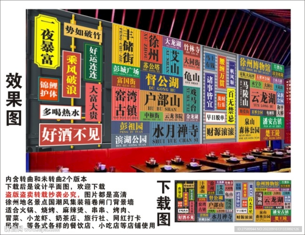 徐州地名景点名集装箱卷闸背景墙
