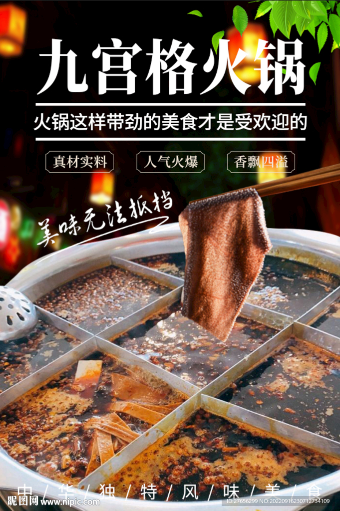 九宫格火锅