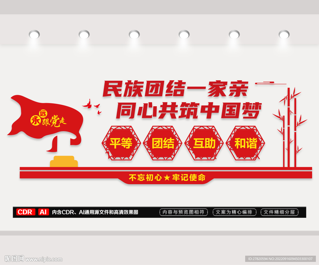 民族团结一家亲