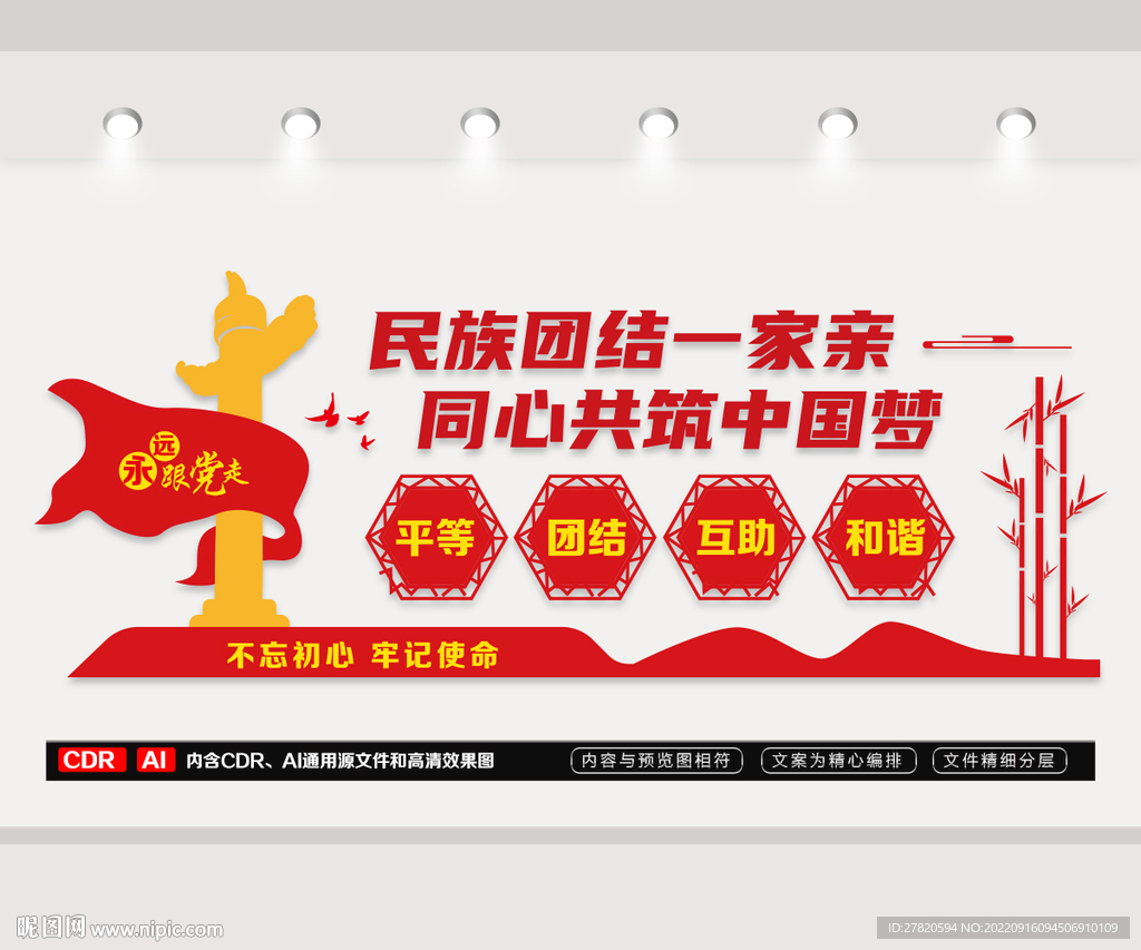 民族团结一家亲