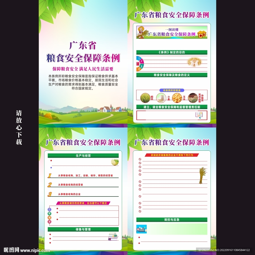 广东省粮食安全保障条例