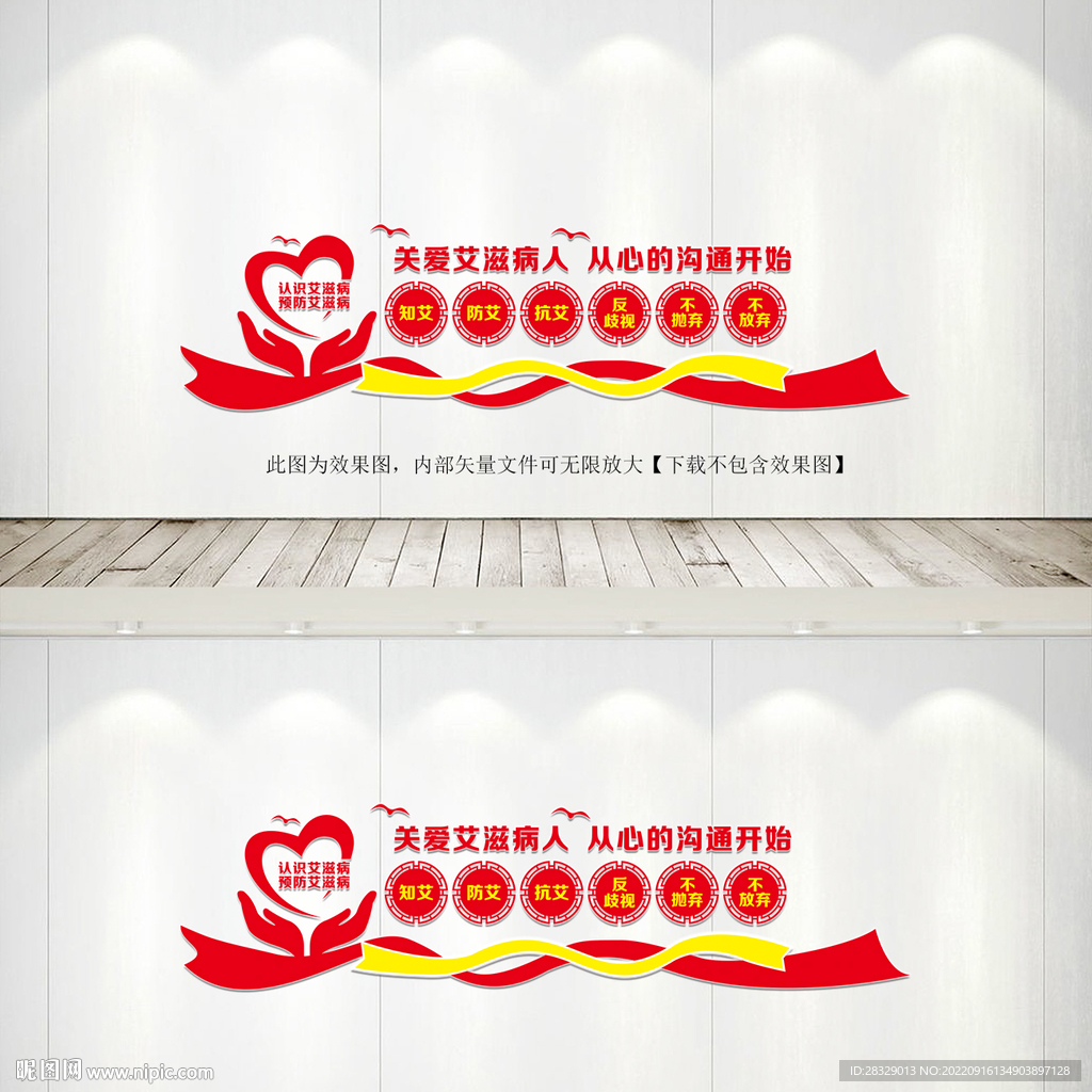 预防艾滋病文化墙