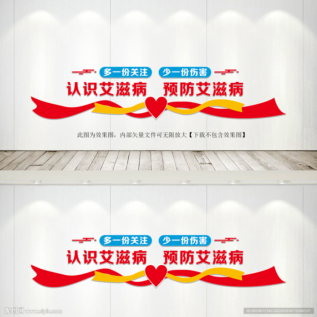 艾滋病文化墙