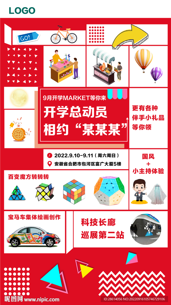 红色创意开学集市海报设计